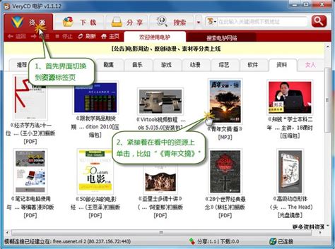 家里如何使用eMule（电驴、电骡）搜索资源？ 3