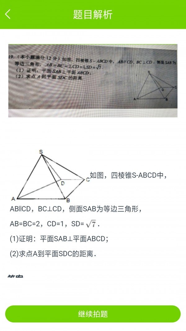 拍一拍题 截图3