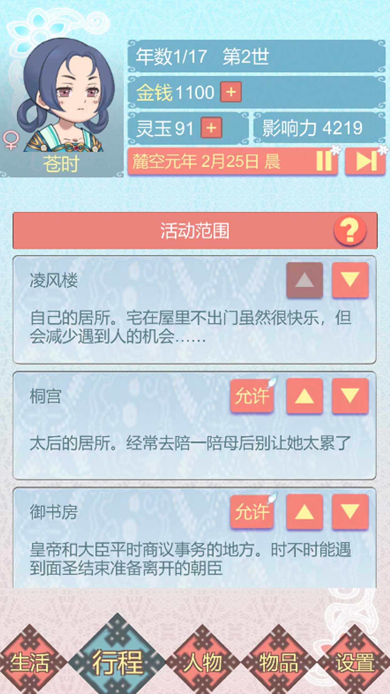 重生长公主的日常 v1.03 截图2