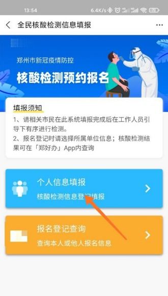 微信查询核酸检测结果的方法 4