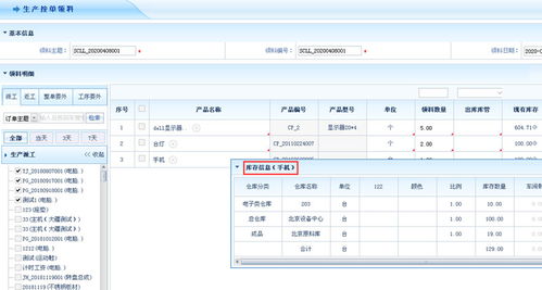 智邦国际生产ERP版收费标准及价格查询 1