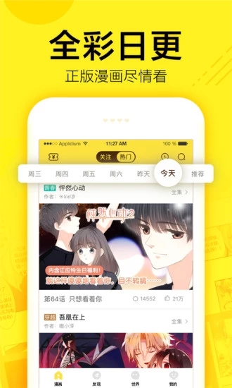 迷妹漫画免更新 截图4