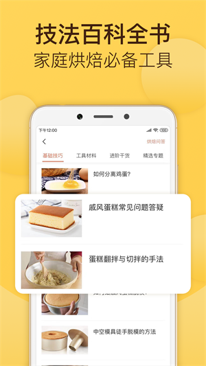 烘焙帮app 截图2