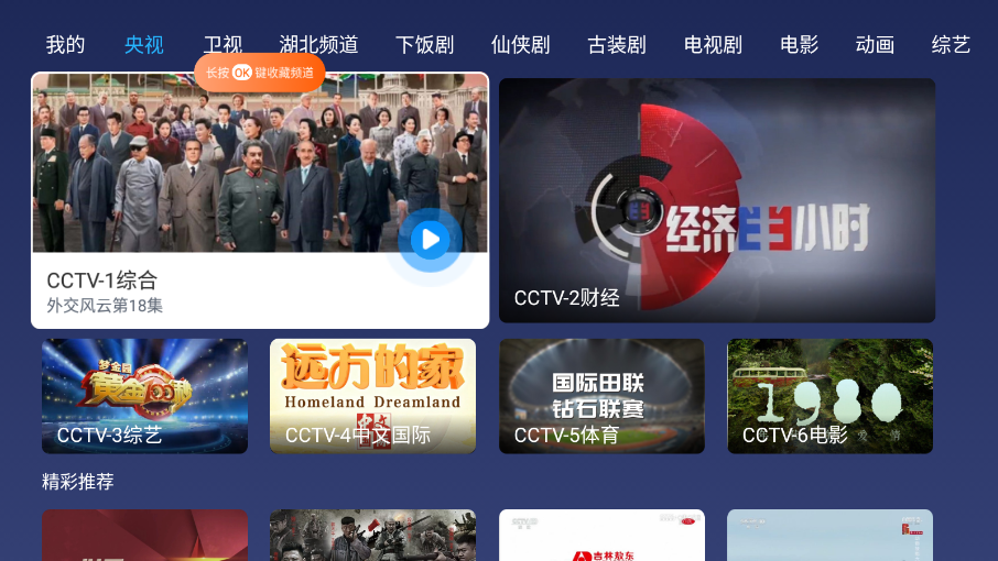 小鲸电视tv 截图2