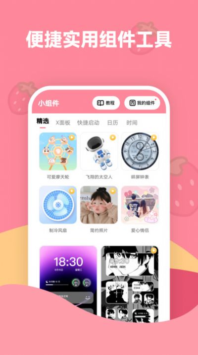 草莓壁纸app 截图2