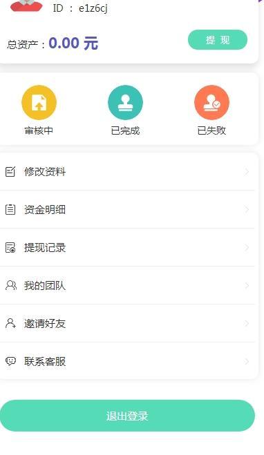 JF任务平台 截图2