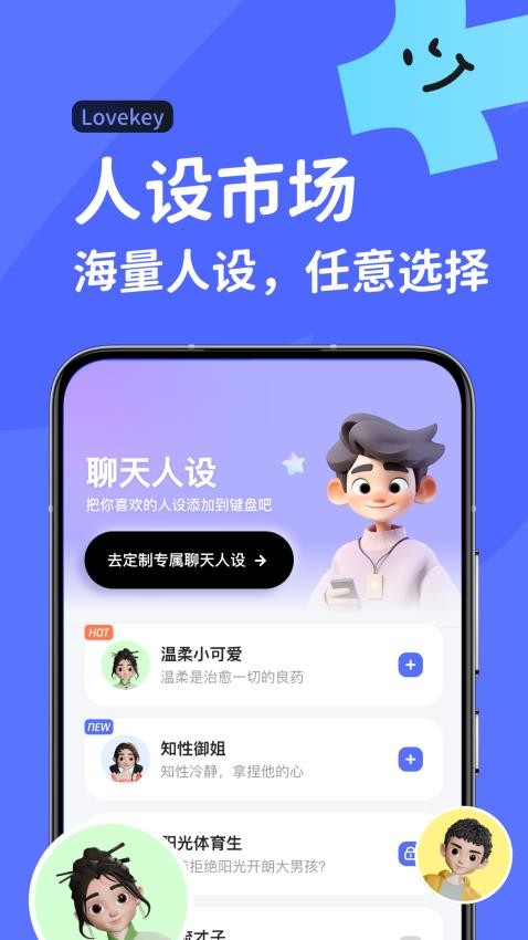 Lovekey软件 截图3