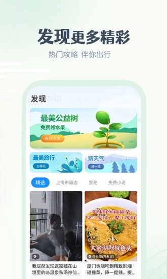 最美天气app 截图4