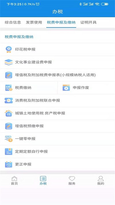 陕西税务app 截图2