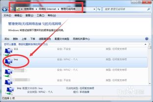 遗忘Win7系统WIFI密码？快速找回秘籍大公开！ 2