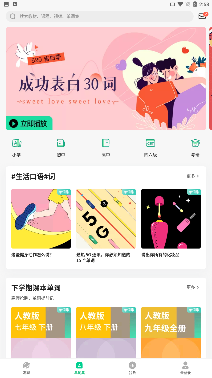 轻听英语app 截图3