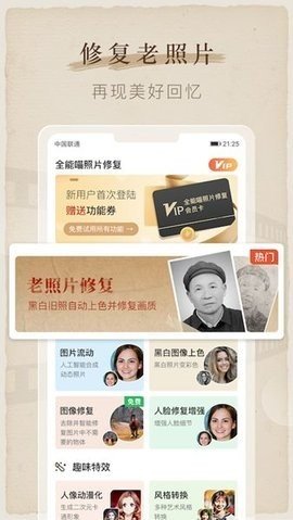 全能喵照片修复 截图3