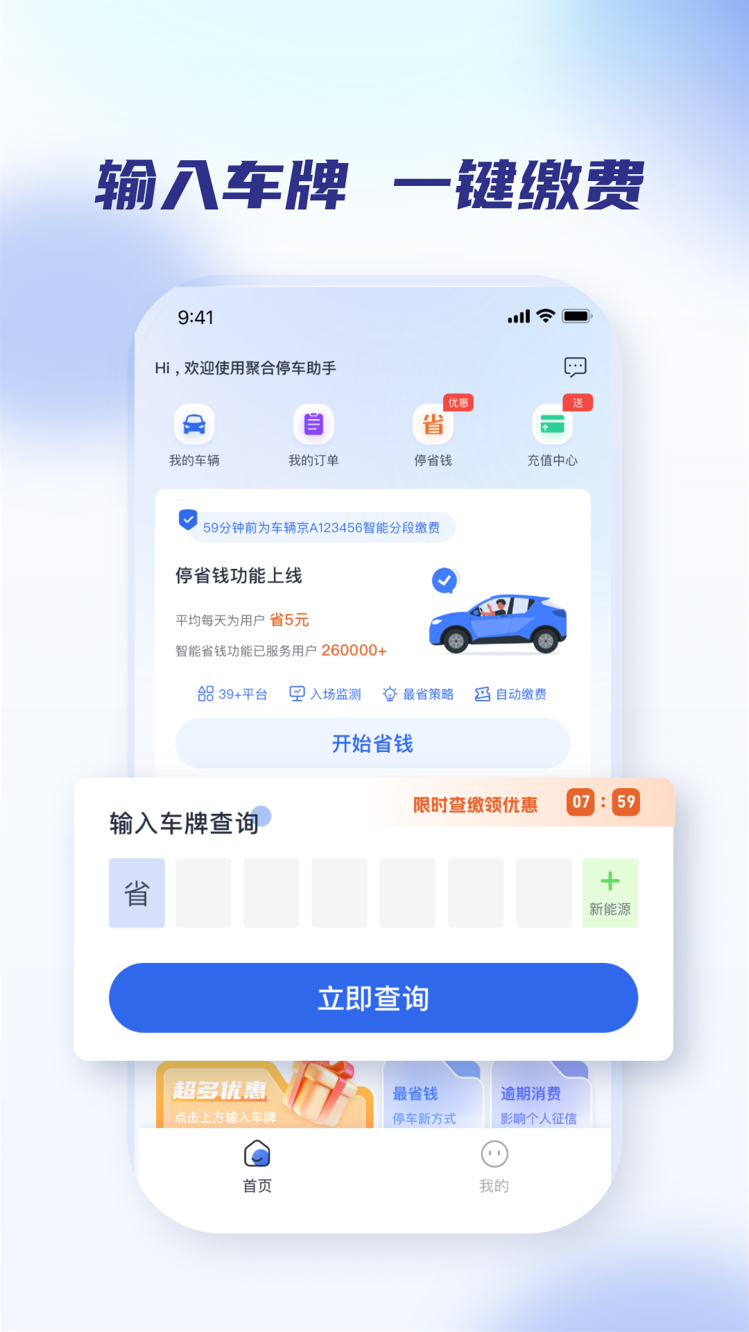 聚合停车助手 截图3