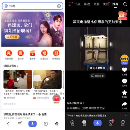 百度短剧观看指南：轻松解锁精彩剧情 3
