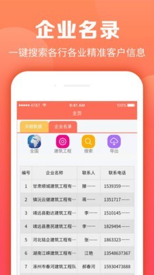 天眼拓客 截图2