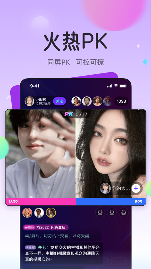 龙猫交友app 截图1