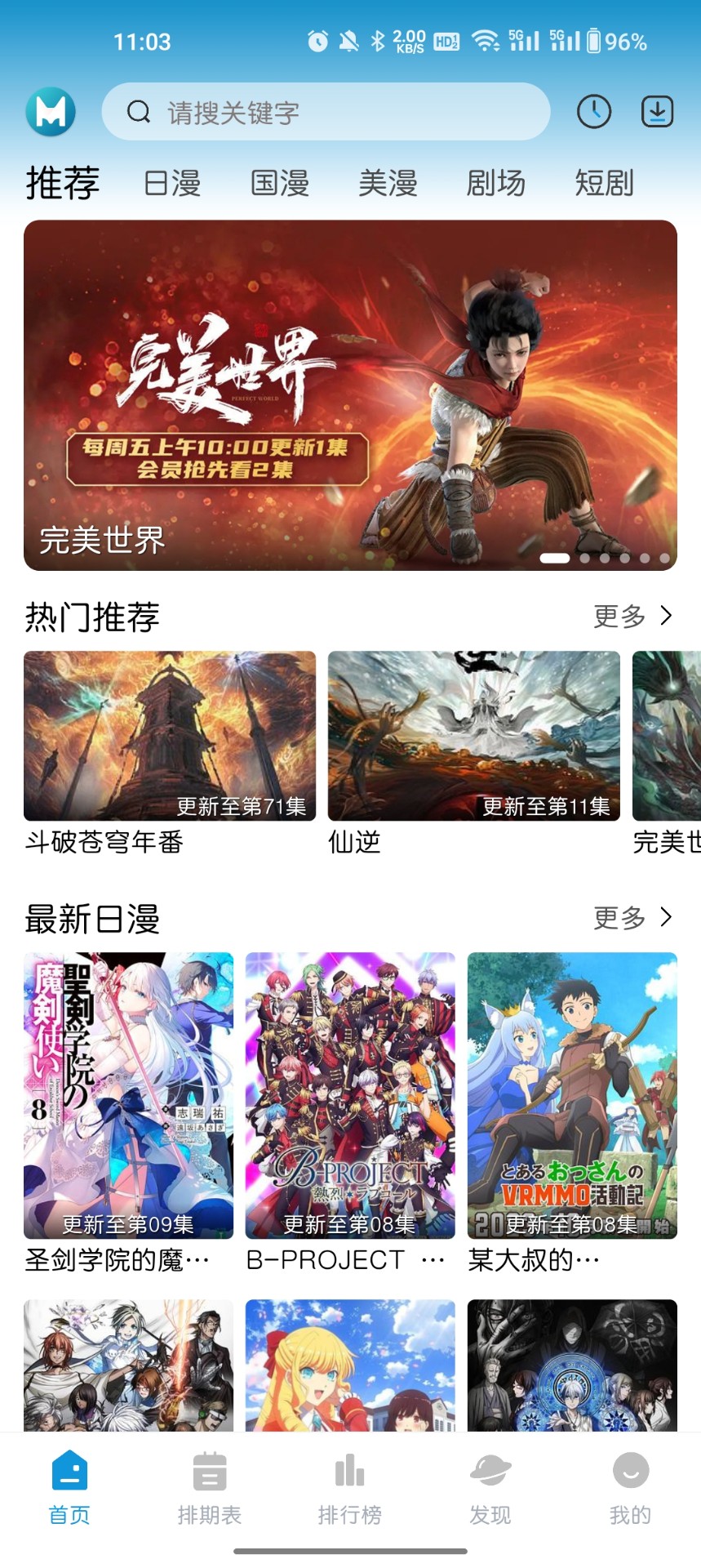 mifun动漫官方下载app 截图4