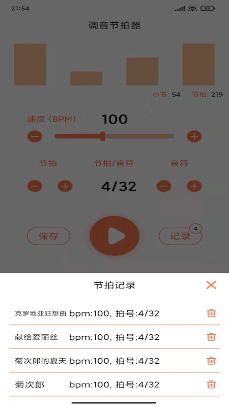 调音节拍器app 1.3 截图3