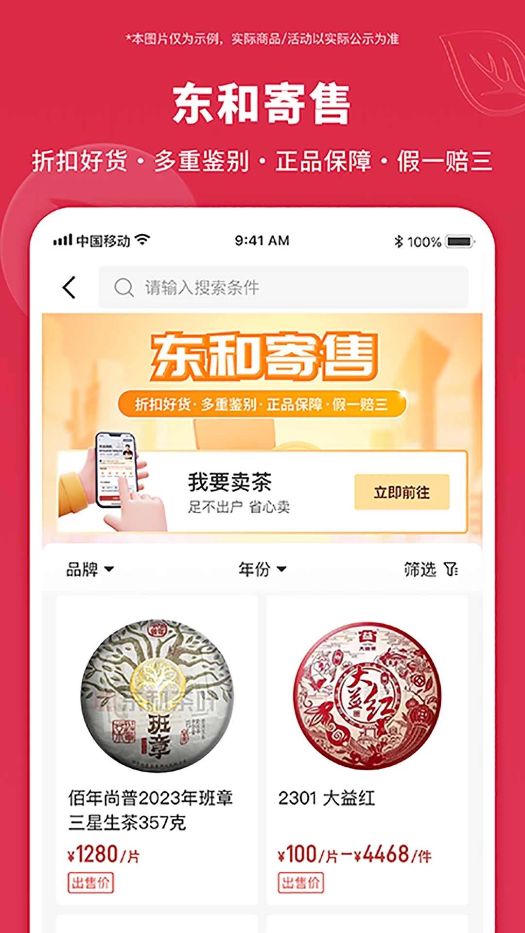 东和茶叶app 截图3