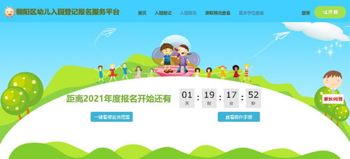 幼儿网上报名入园流程指南 2