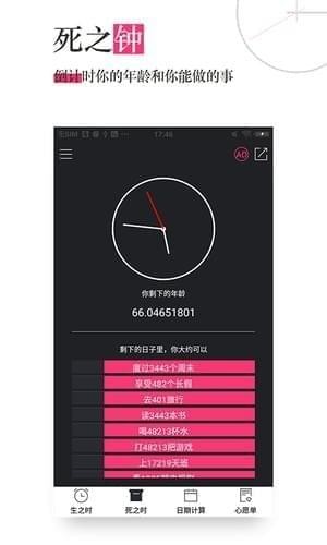 死之钟生命倒计时 截图4
