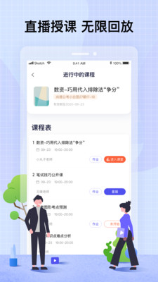 智子课堂最新版 截图3