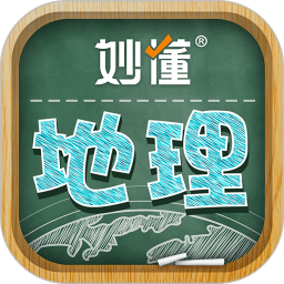 妙懂地理安卓版 v8.0.1