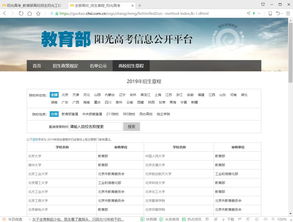 如何在教育部网站上查询学校信息？ 2