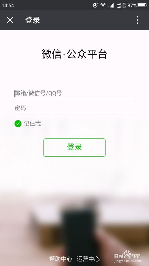 手机微信如何登录并管理公众号？ 3