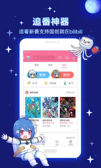 bilibili极速版app 6.70.0