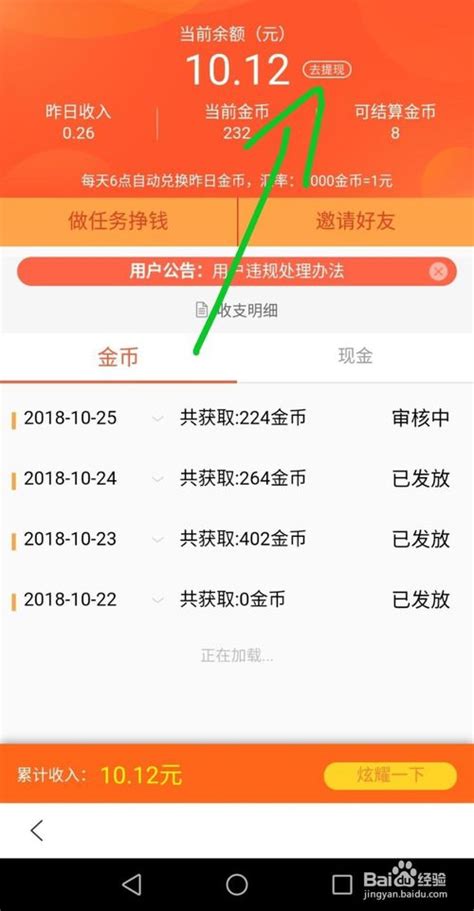 百度APP余额提现步骤指南 2