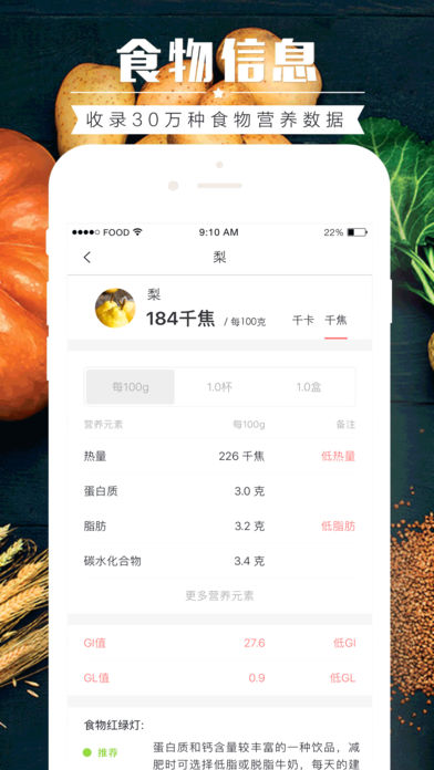 食物库app 截图4