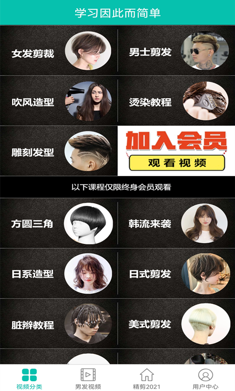 美发学堂app