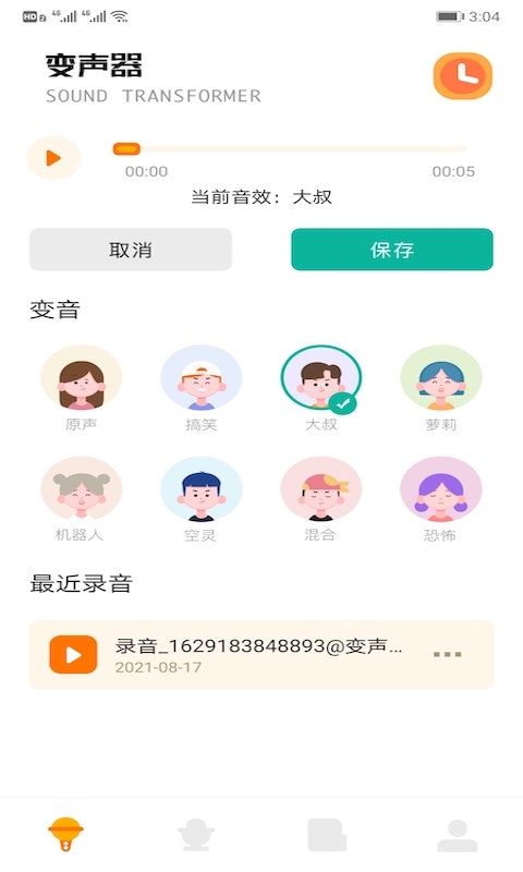 魔性语音包变声器 截图2