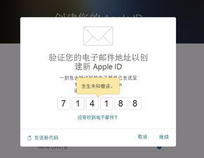如何注册苹果电子邮件地址？ 2