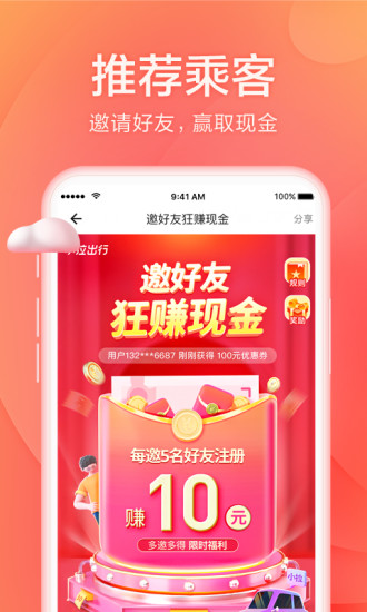 小拉出行APP 截图3