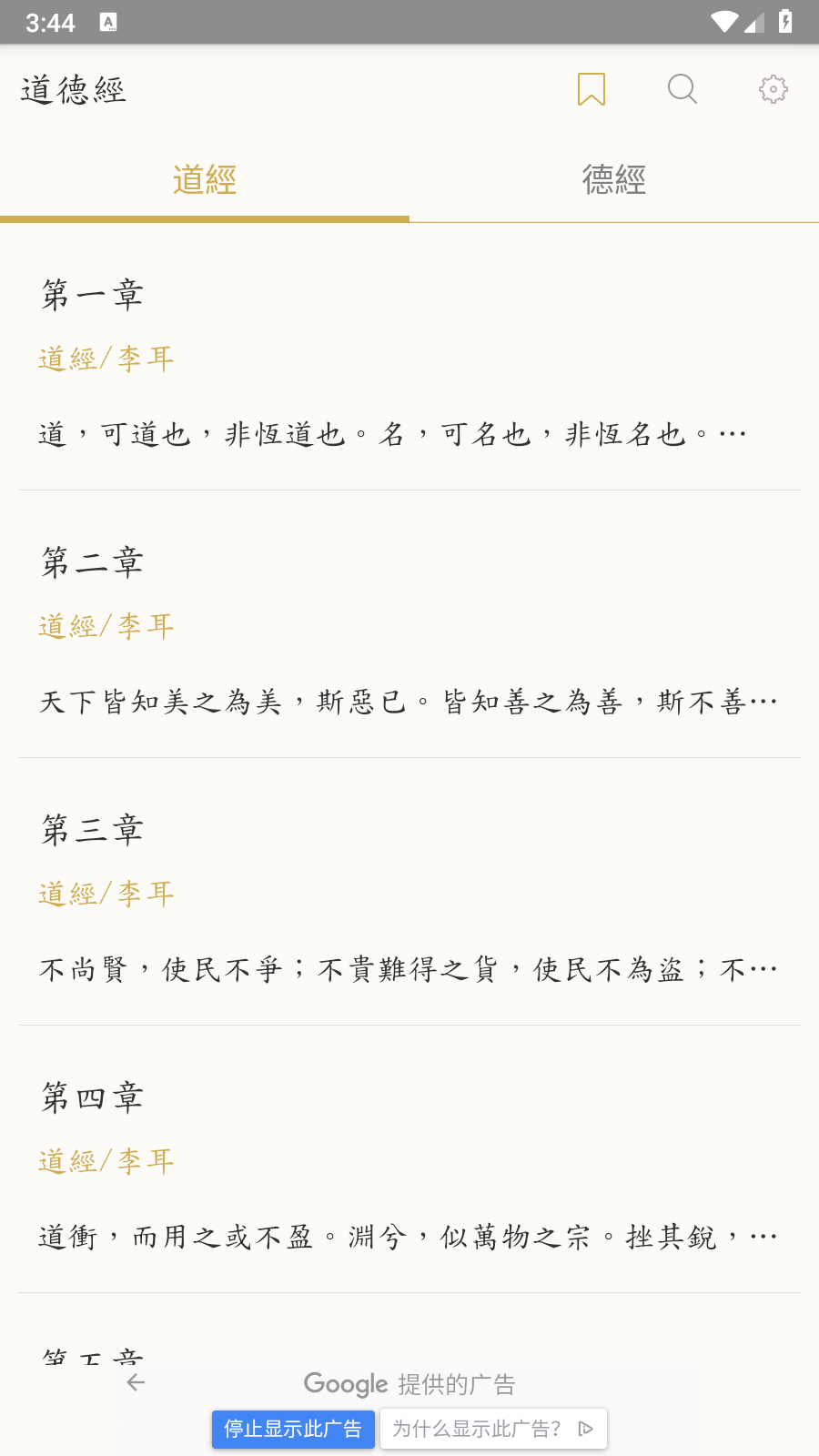 道德经app 截图5