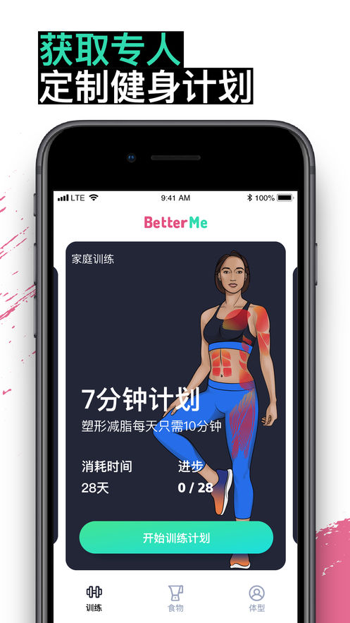 BetterMe 截图3