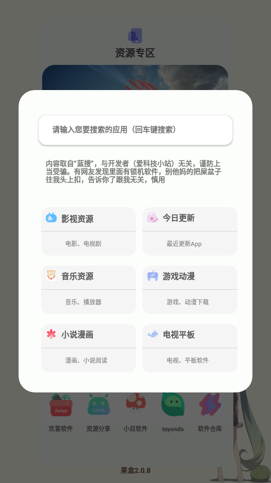 果盒软件库 截图2