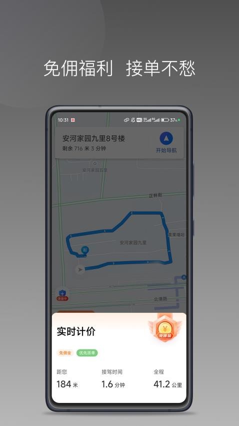 旦旦出行司机端app 截图3