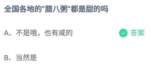 蚂蚁庄园今日答案揭秘：2024年10月7日最新答案揭晓！ 3