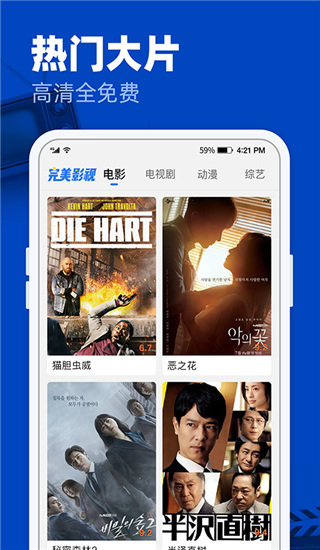 完美影视大全app 截图2