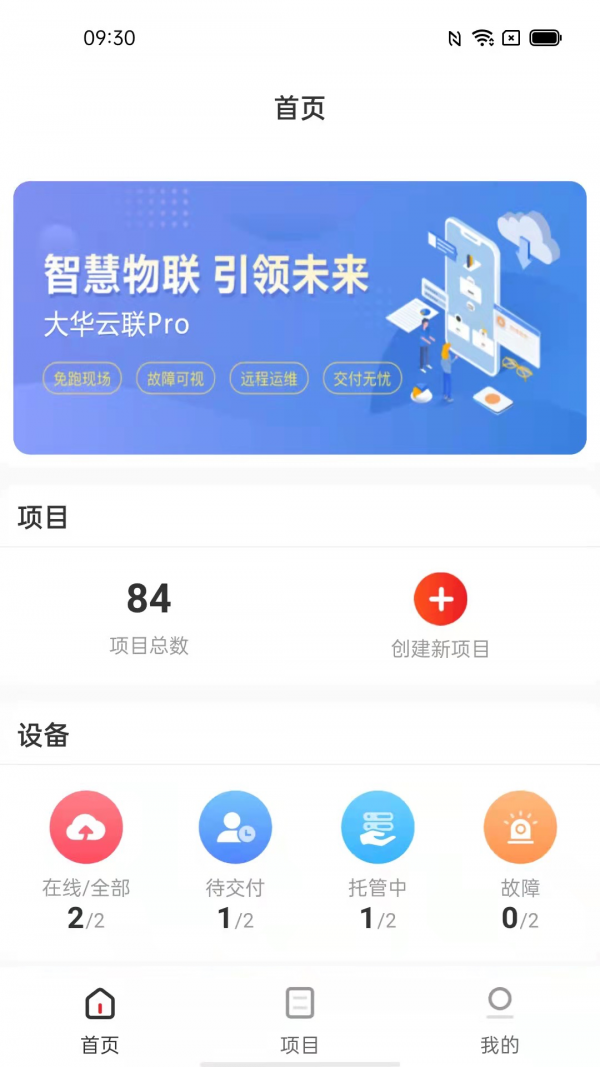 大华云联Pro 截图2