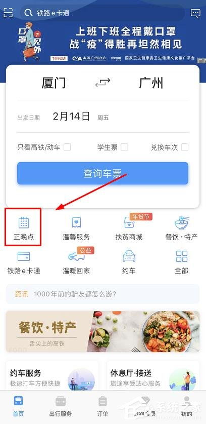 如何在铁路12306上查询列车正晚点信息 2