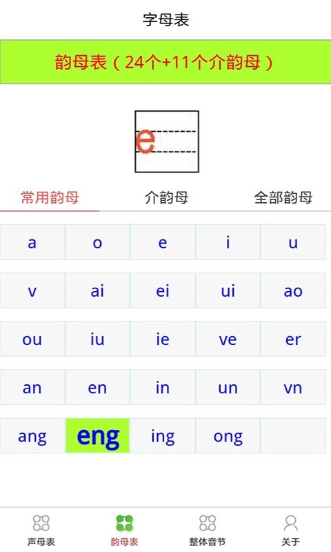 乐学拼音认字 截图3