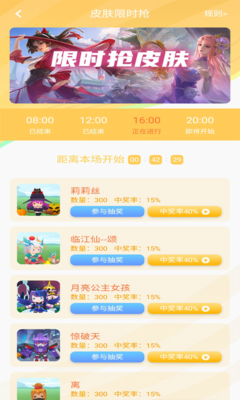 V10皮肤玩家app 截图2