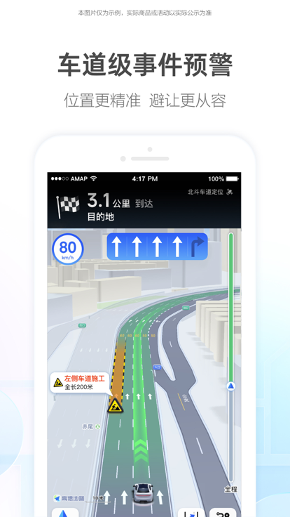 高德地图正版 截图5