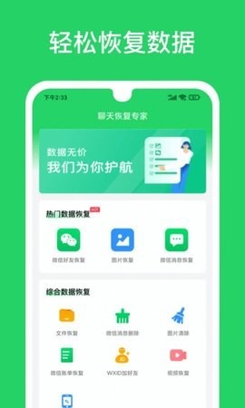 聊天恢复专家 截图2