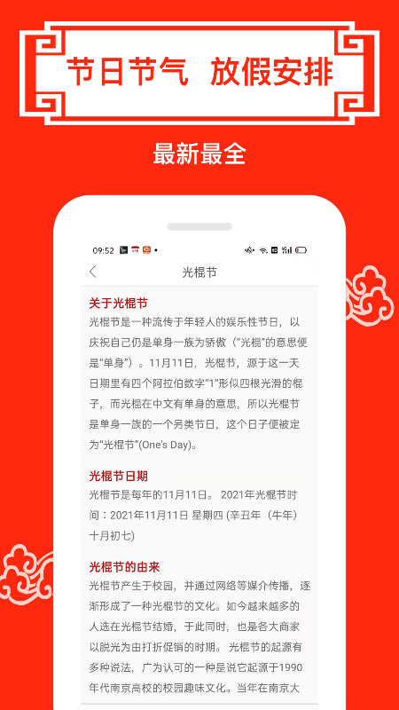 财运日历 截图4