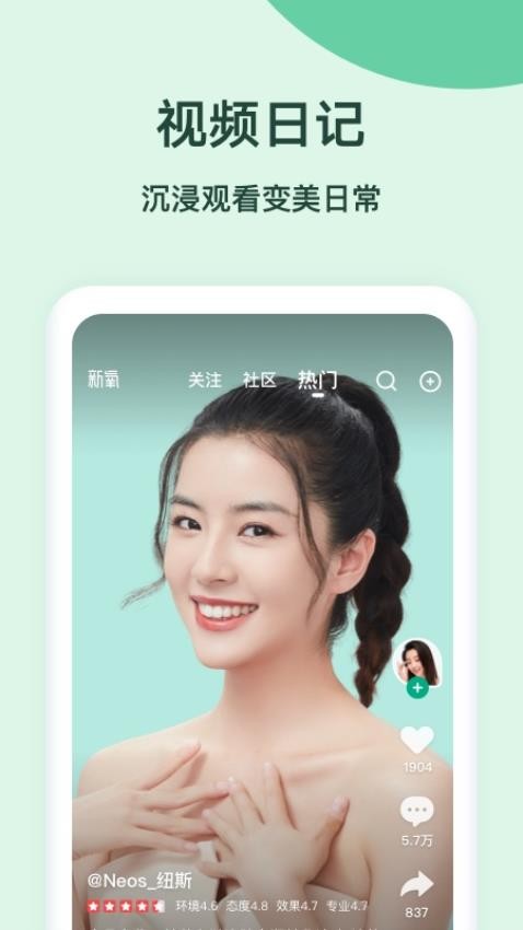 新氧视频版app 截图4